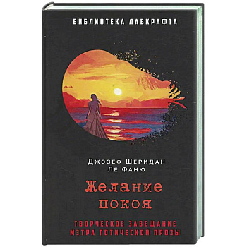 Желание покоя Желание покоя
