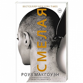Смелая Смелая