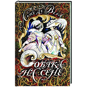 Собака на сене Собака на сене