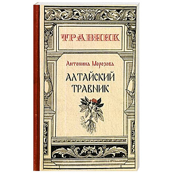 Алтайский травник Алтайский травник