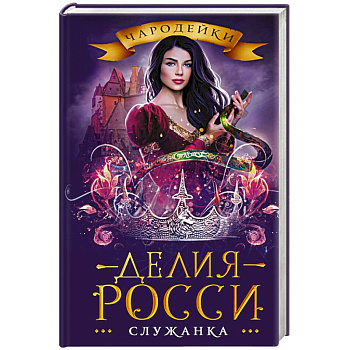 Служанка Служанка
