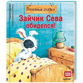 Зайчик Сева обиделся! Полезные сказки 1+