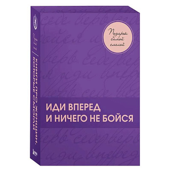 Подарок самой смелой. Книги про женщин, которые смогли. Подарок женщине/подарочный набор/подарок руководителю/подарок коллеге/книга в подарок/набор книг/подарок директору/подарок сотруднику/бизнес-подарок Подарок самой смелой. Книги про женщин, которые смогли. Подарок женщине/подарочный набор/подарок руководителю/подарок коллеге/книга в подарок/набор книг/подарок директору/подарок сотруднику/бизнес-подарок