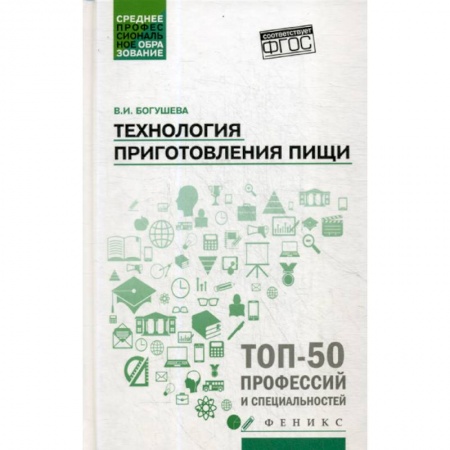 Промышленность. Энергетика, книга Технология приготовления пищи купить по скидке