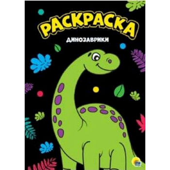 Динозаврики. Раскраска Динозаврики. Раскраска