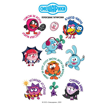 Смешарики. Переводные татуировки