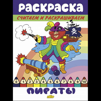 Пираты Пираты