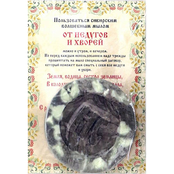 Ароматизированный сувенир 'От недугов и хвори', мыло. Ароматизированный сувенир 'От недугов и хвори', мыло.