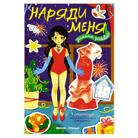 Книжки с наклейками, книга Зимние забавы: книжка с наклейками купить по скидке