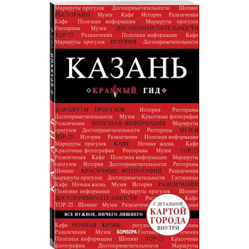 Казань Казань