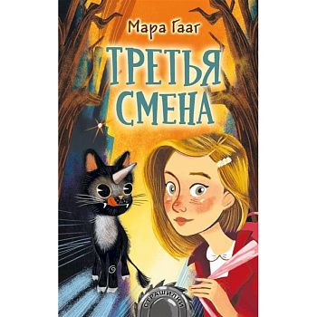 Третья смена Третья смена