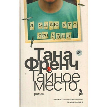 Тайное место Тайное место