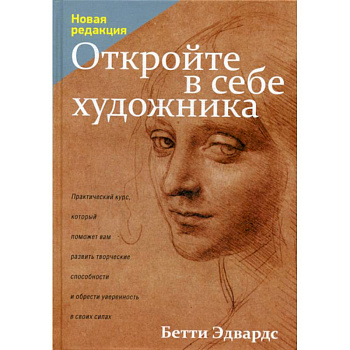Откройте в себе художника Откройте в себе художника
