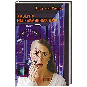 Таверна неприкаянных душ Таверна неприкаянных душ