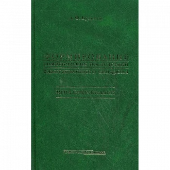 Формирование соматических последствий адаптационного синдрома. Цена цивилизации