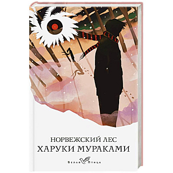 Норвежский лес Норвежский лес