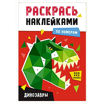 Динозавры Динозавры