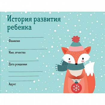 История развития ребенка. Зима История развития ребенка. Зима