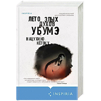 Лето злых духов Убумэ Лето злых духов Убумэ