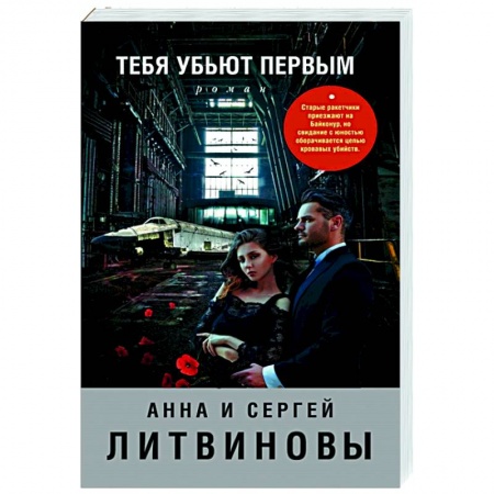 Отечественный женский детектив, книга Тебя убьют первым купить по скидке
