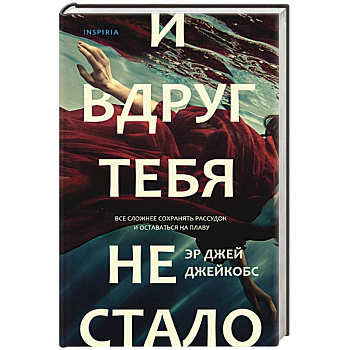 И вдруг тебя не стало И вдруг тебя не стало