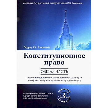 Конституционное право. Общая часть