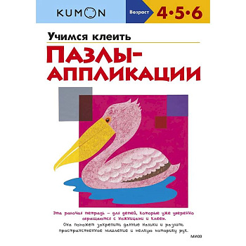 Учимся клеить. Пазлы-аппликации (переупаковка для ДМ) Учимся клеить. Пазлы-аппликации (переупаковка для ДМ)