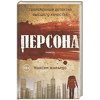 Персона Персона