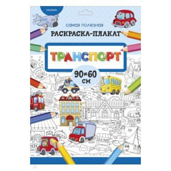 Транспорт Транспорт