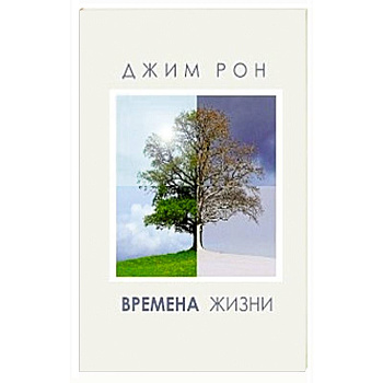 Времена жизни Времена жизни