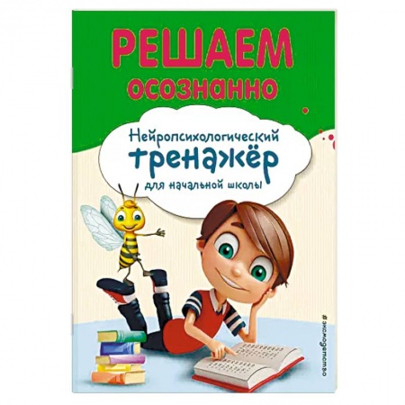 Загадки. Скороговорки. Считалки, книга Решаем осознанно купить по скидке