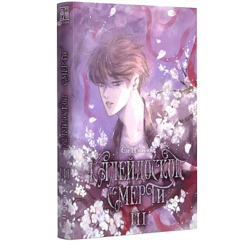 Калейдоскоп смерти. Т. 3 Калейдоскоп смерти. Т. 3