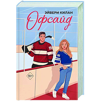 Офсайд Офсайд