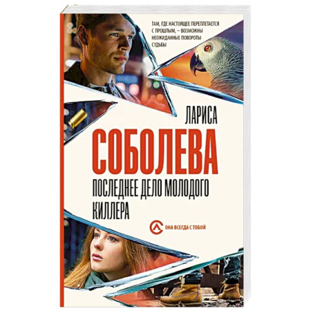 Отечественный женский детектив, книга Последнее дело молодого киллера купить по скидке