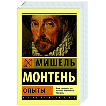 Опыты Опыты