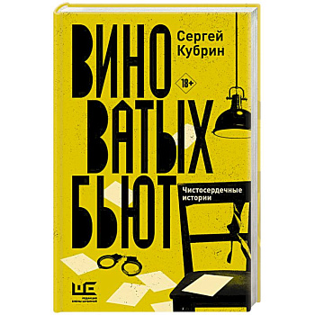 Виноватых бьют Виноватых бьют
