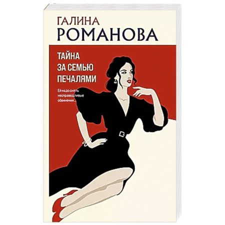 Классика отечественного детектива, книга Тайна за семью печалями купить по скидке