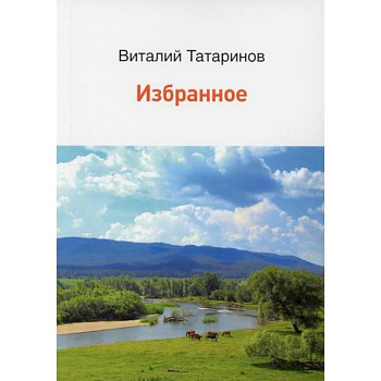 Избранное Избранное