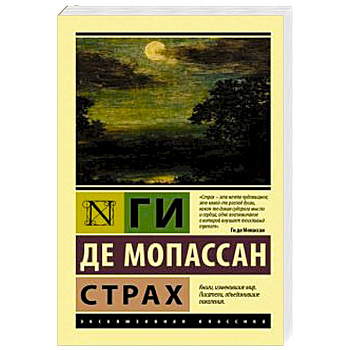 Страх Страх