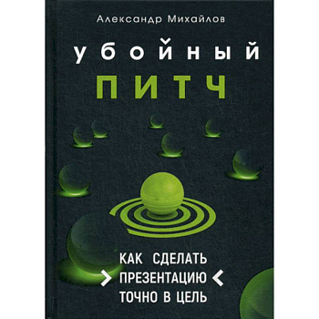 Убойный питч Убойный питч