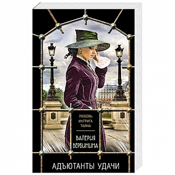 Адъютанты удачи Адъютанты удачи