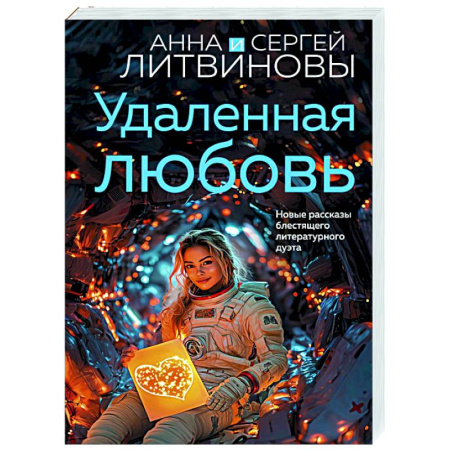 Отечественный женский детектив, книга Удаленная любовь купить по скидке