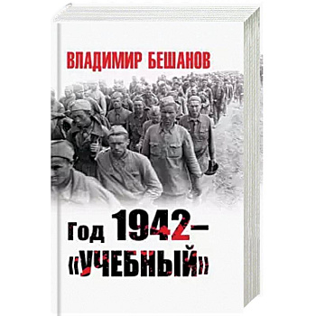 Год 1942 - 'учебный' Год 1942 - 'учебный'