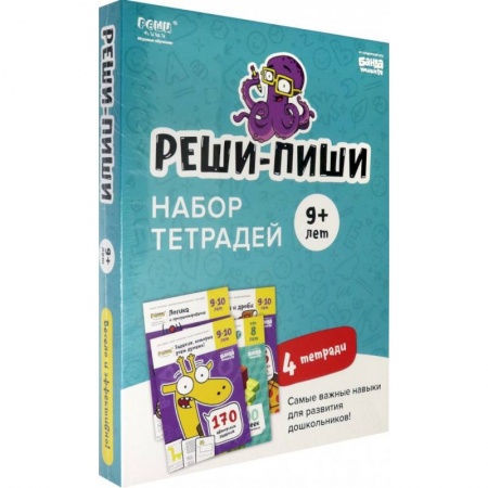 Математика. Алгебра. Геометрия, книга Набор тетрадей Реши-Пиши. 4 тетради. Для детей 9-10 лет купить по скидке