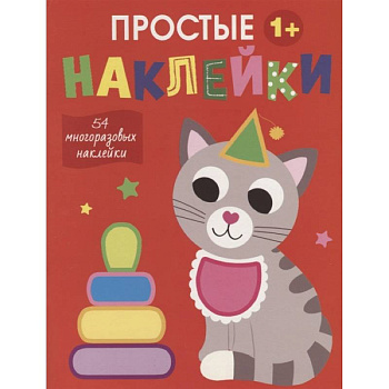 Простые наклейки. Кот Простые наклейки. Кот