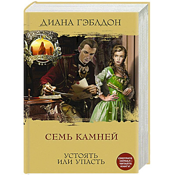 Семь камней Семь камней