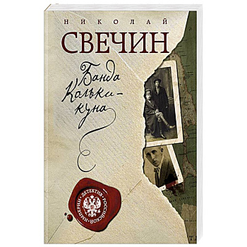 Завещание Аввакума. Банда Кольки-куна (комплект из 2 книг) Завещание Аввакума. Банда Кольки-куна (комплект из 2 книг)
