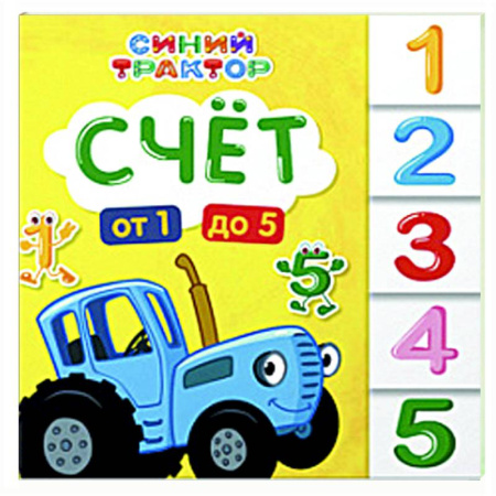 Обучение счету. Математика, книга Счет от1 до 5 купить по скидке