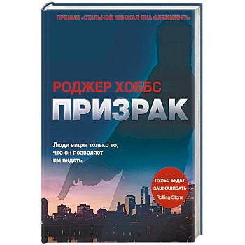 Призрак Призрак