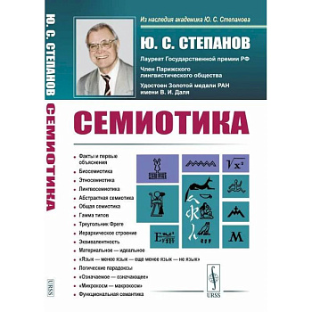 Семиотика Семиотика